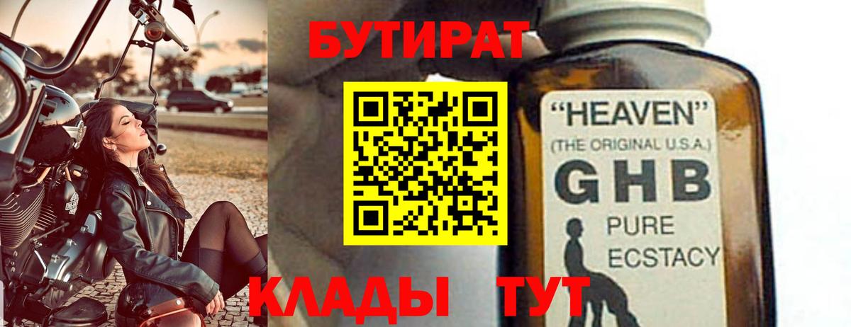 БУТИРАТ  Вход с VPN  Солнечногорск  БУТИРАТ оксана 