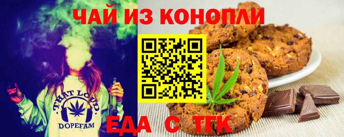 Печенье с ТГК конопля  Вход с VPN  Солнечногорск 